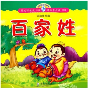 小海豚蒙学经典百家姓