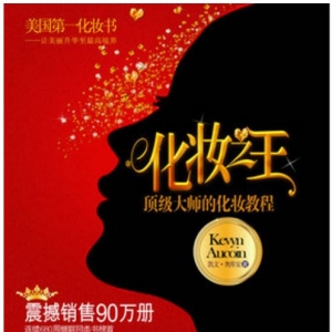 化妆之王--美国第一化妆书