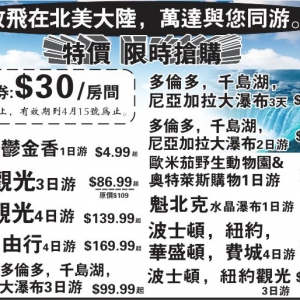 旅游特价限时抢购送$30优惠券！