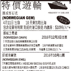 夏季豪华游轮夏威夷10天加勒比海10天大特价！