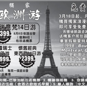 浪漫欧洲14天游最后机会$2399双人房免费送机